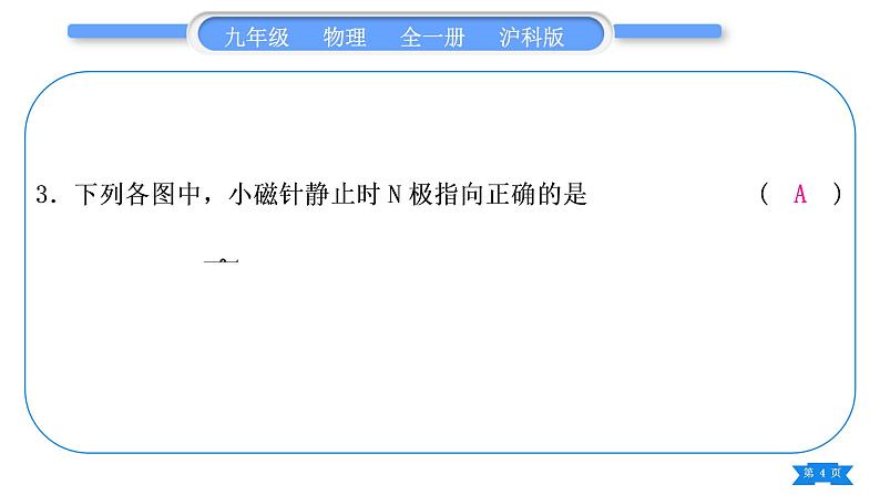 沪科版九年级物理单元周周测十四(第十七章)习题课件第4页