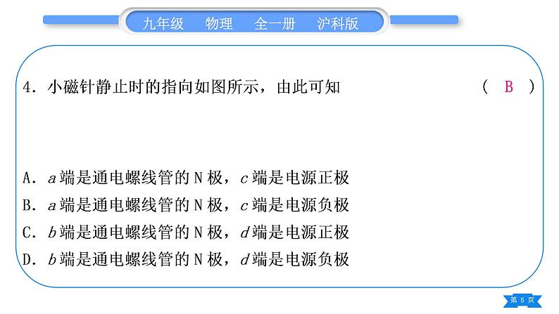 沪科版九年级物理单元周周测十四(第十七章)习题课件第5页