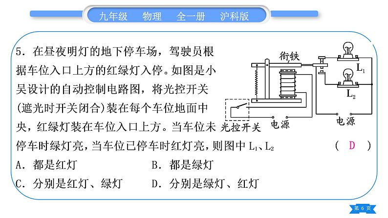 沪科版九年级物理单元周周测十四(第十七章)习题课件第6页