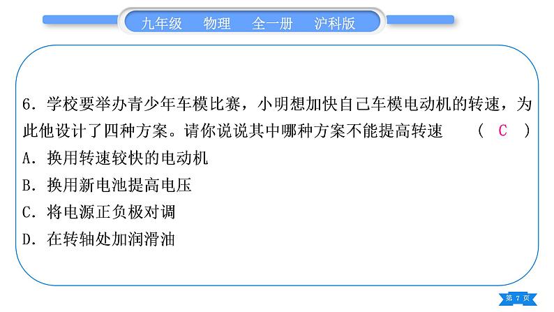 沪科版九年级物理单元周周测十四(第十七章)习题课件第7页