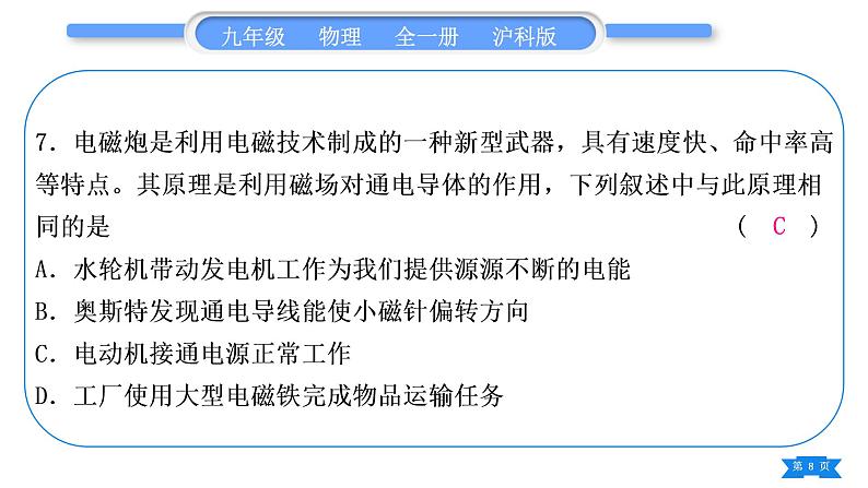 沪科版九年级物理单元周周测十四(第十七章)习题课件第8页