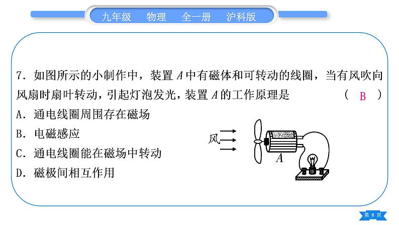 沪科版九年级物理单元周周测十五(第十八章)习题课件08