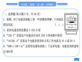 沪科版九年级物理单元周周测十一(第十六章第一、二节)习题课件