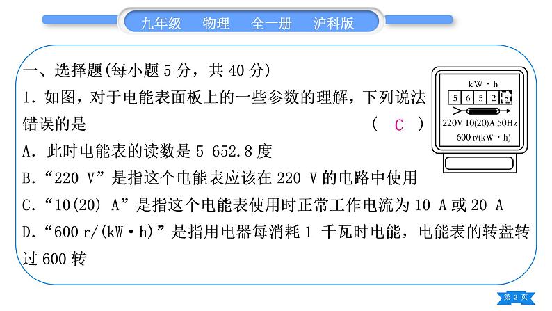 沪科版九年级物理单元周周测十一(第十六章第一、二节)习题课件第2页