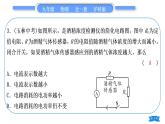沪科版九年级物理单元周周测十一(第十六章第一、二节)习题课件