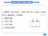 沪科版九年级物理单元周周测十一(第十六章第一、二节)习题课件