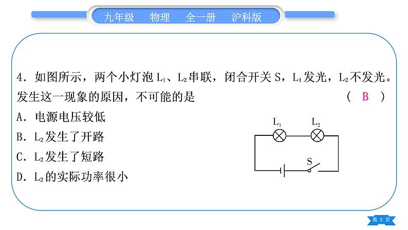 沪科版九年级物理单元周周测十一(第十六章第一、二节)习题课件第5页