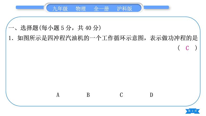 沪科版九年级物理单元周周测四(第十三章第三、四节)习题课件第2页