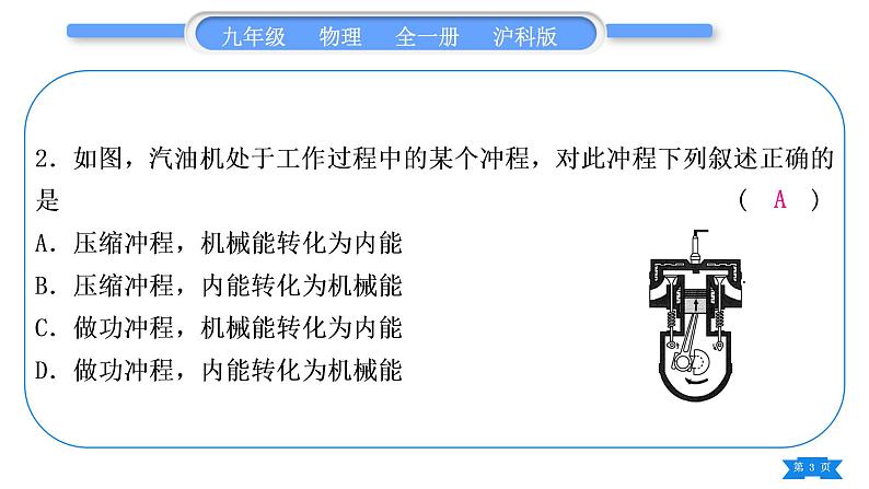 沪科版九年级物理单元周周测四(第十三章第三、四节)习题课件第3页