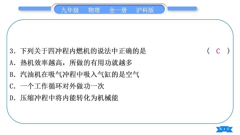 沪科版九年级物理单元周周测四(第十三章第三、四节)习题课件第4页