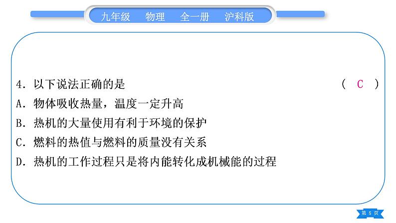 沪科版九年级物理单元周周测四(第十三章第三、四节)习题课件第5页