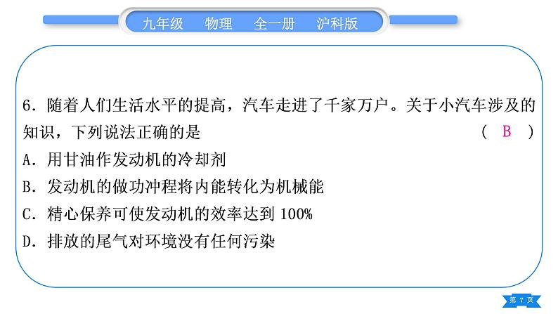 沪科版九年级物理单元周周测四(第十三章第三、四节)习题课件第7页