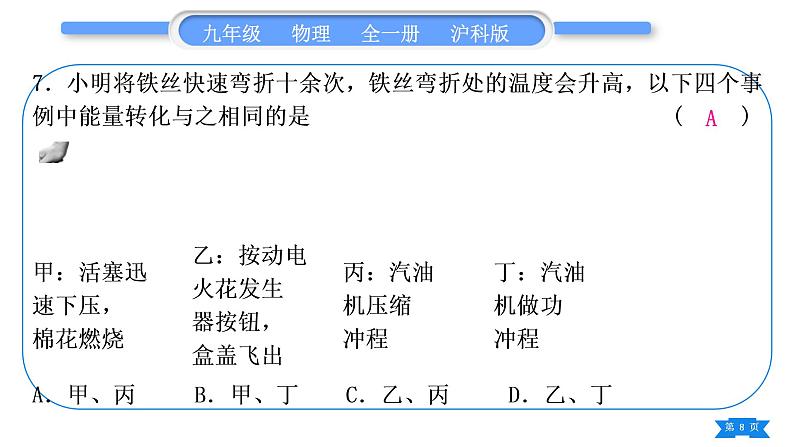 沪科版九年级物理单元周周测四(第十三章第三、四节)习题课件第8页