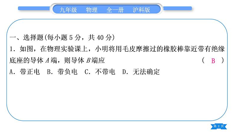 沪科版九年级物理单元周周测五(第十四章第一至三节)习题课件第2页