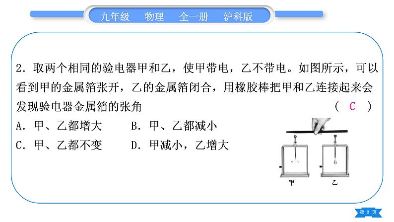 沪科版九年级物理单元周周测五(第十四章第一至三节)习题课件第3页