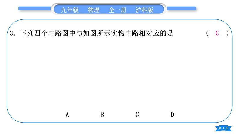 沪科版九年级物理单元周周测五(第十四章第一至三节)习题课件第4页