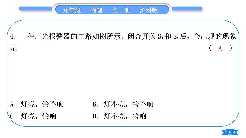 沪科版九年级物理单元周周测五(第十四章第一至三节)习题课件第5页