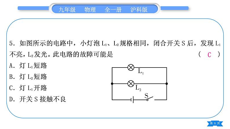 沪科版九年级物理单元周周测五(第十四章第一至三节)习题课件第6页