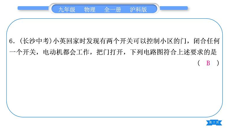 沪科版九年级物理单元周周测五(第十四章第一至三节)习题课件第7页