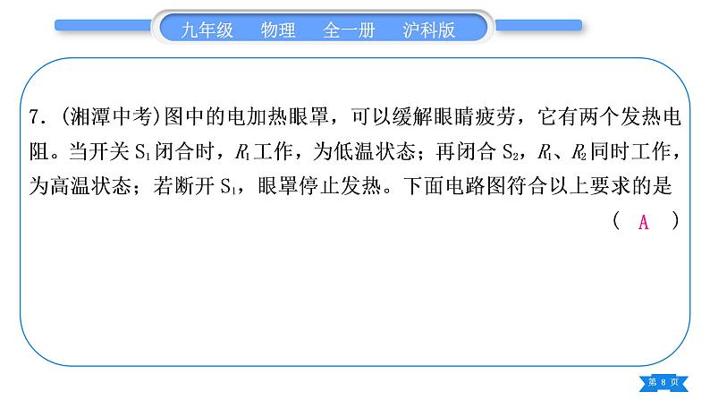 沪科版九年级物理单元周周测五(第十四章第一至三节)习题课件第8页