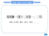 沪科版九年级物理单元周周测一(第十二章第一、二节)习题课件