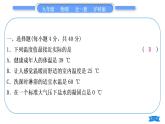 沪科版九年级物理单元周周测一(第十二章第一、二节)习题课件