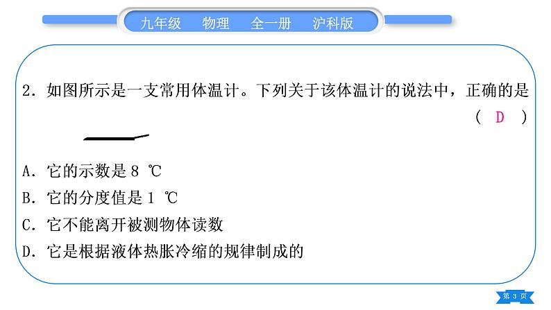 沪科版九年级物理单元周周测一(第十二章第一、二节)习题课件03