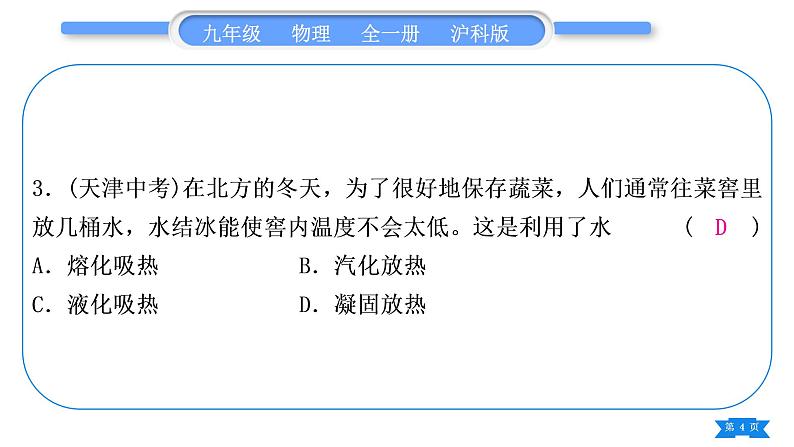 沪科版九年级物理单元周周测一(第十二章第一、二节)习题课件04