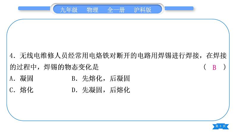 沪科版九年级物理单元周周测一(第十二章第一、二节)习题课件05