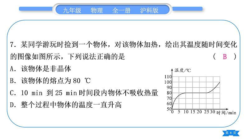 沪科版九年级物理单元周周测一(第十二章第一、二节)习题课件08