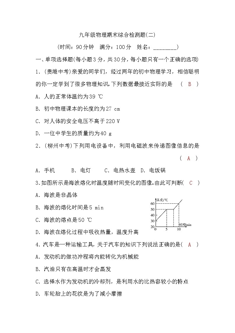 沪科版九年级物理期末综合检测题(二)(word版，含答案)01