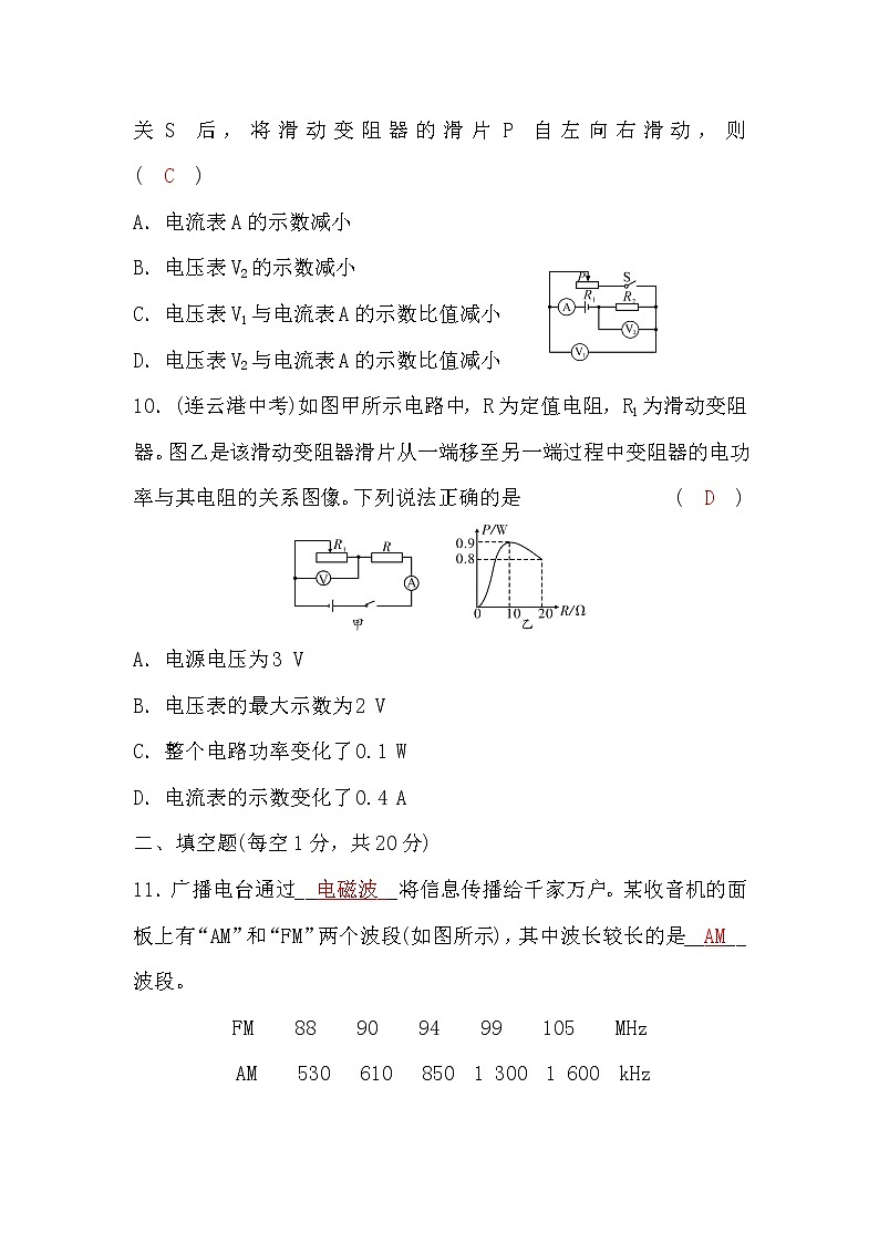 沪科版九年级物理期末综合检测题(二)(word版，含答案)03