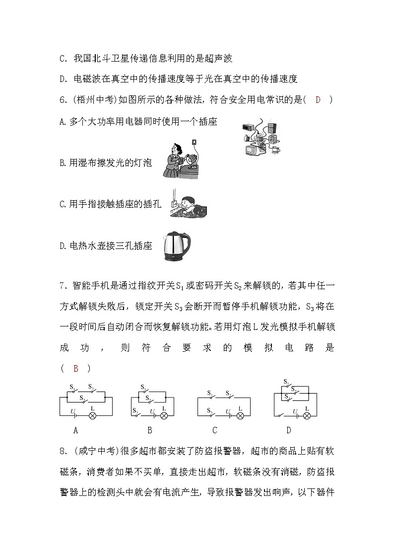 沪科版九年级物理期末综合检测题(一)(word版，含答案)02