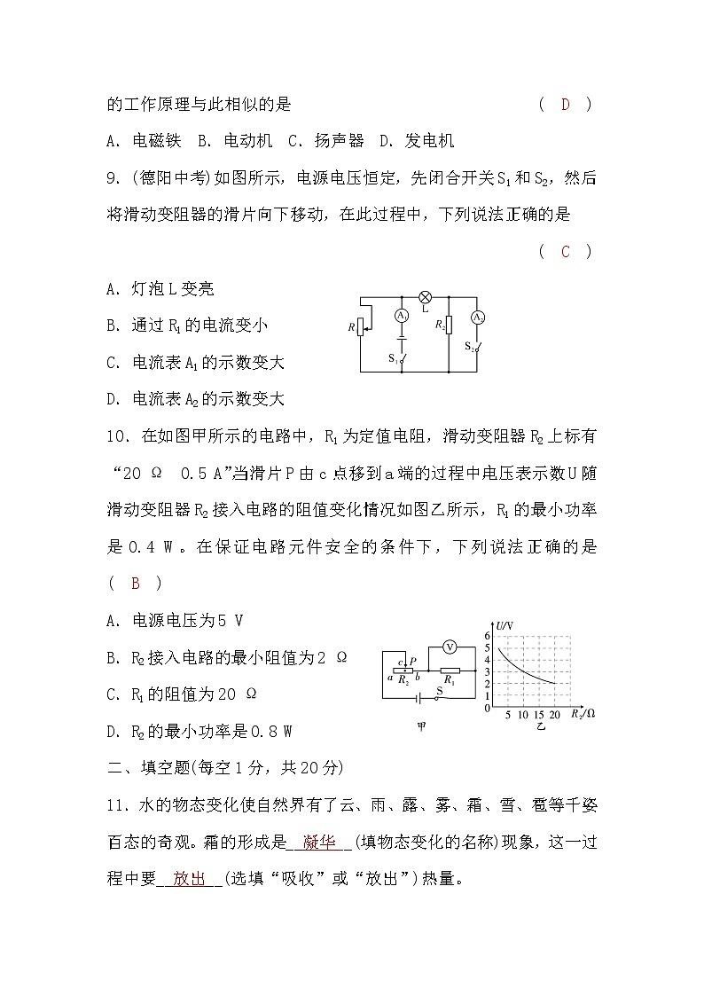 沪科版九年级物理期末综合检测题(一)(word版，含答案)03
