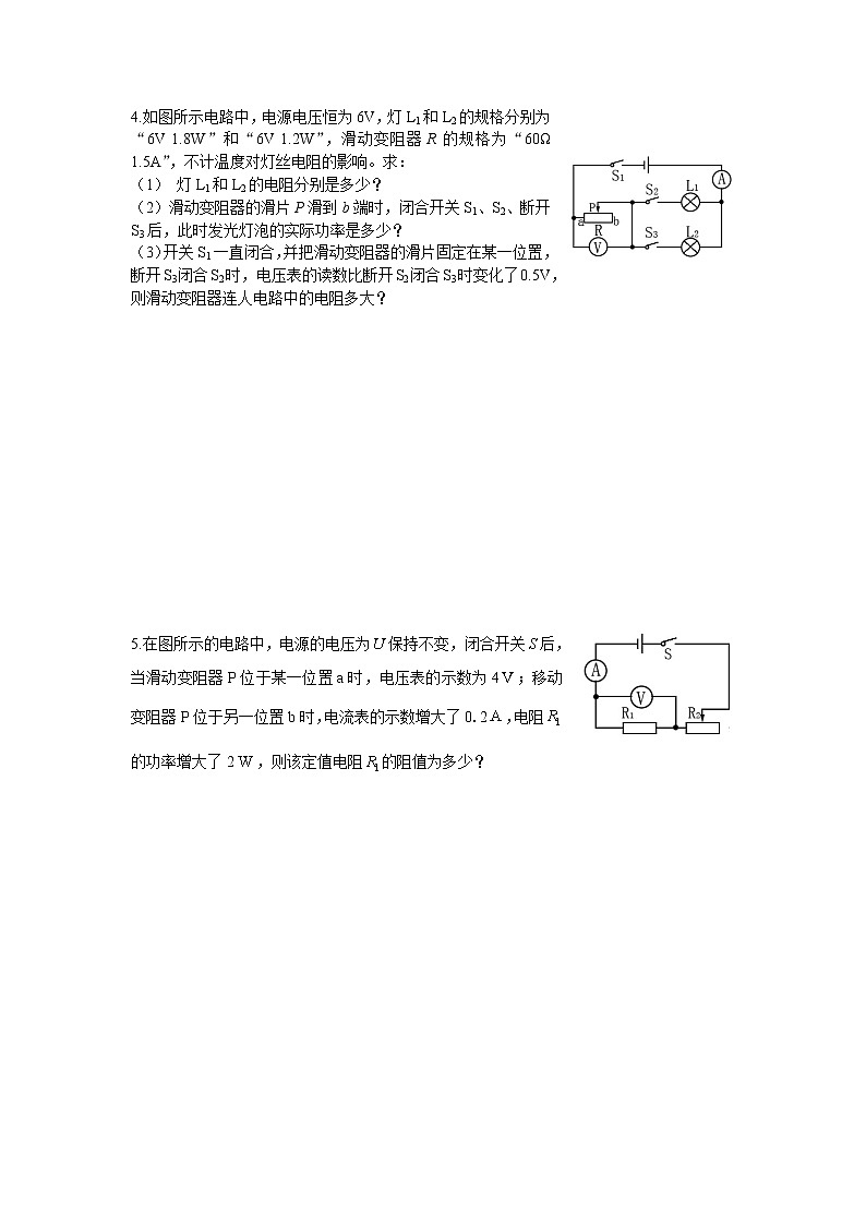 人教版九年级物理18.2电功率--方程计算（含答案） 学案02
