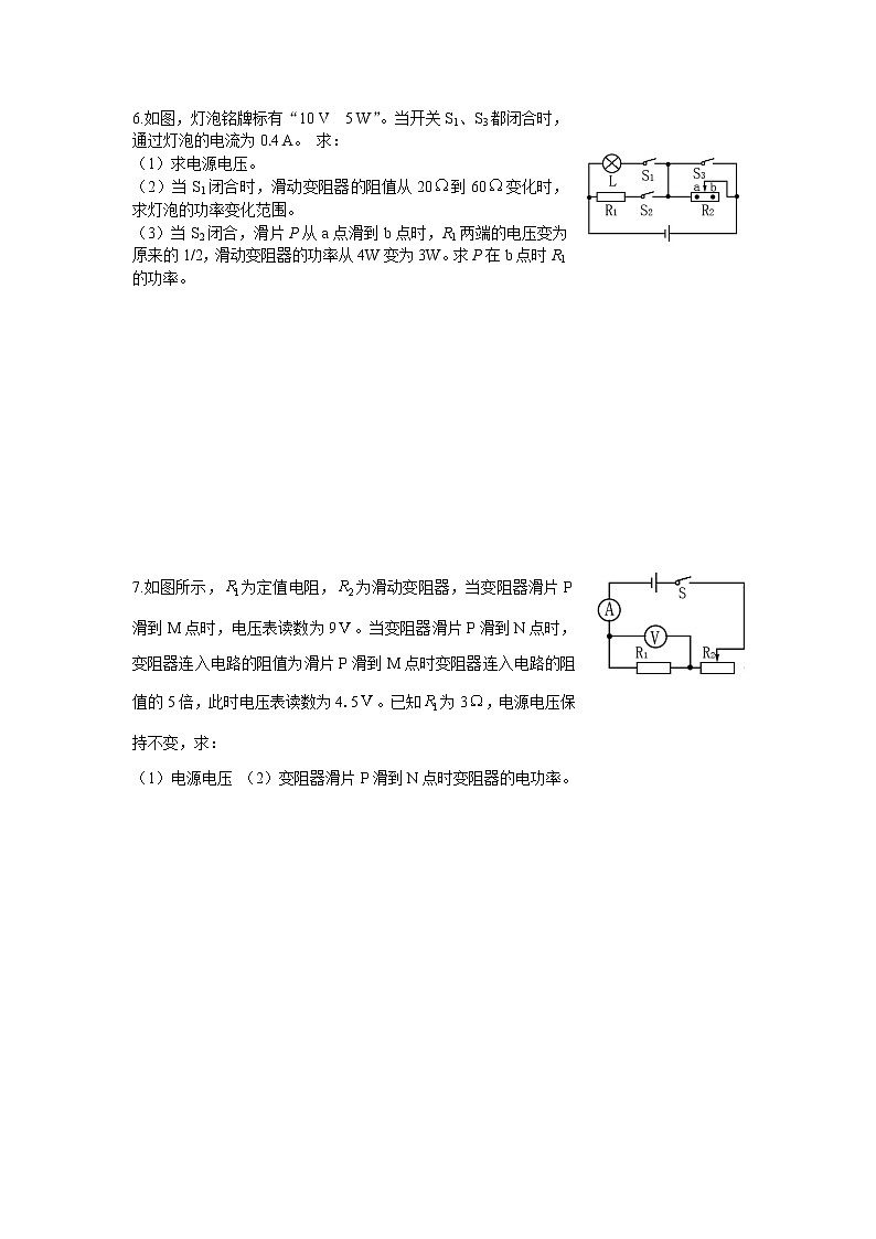 人教版九年级物理18.2电功率--方程计算（含答案） 学案03