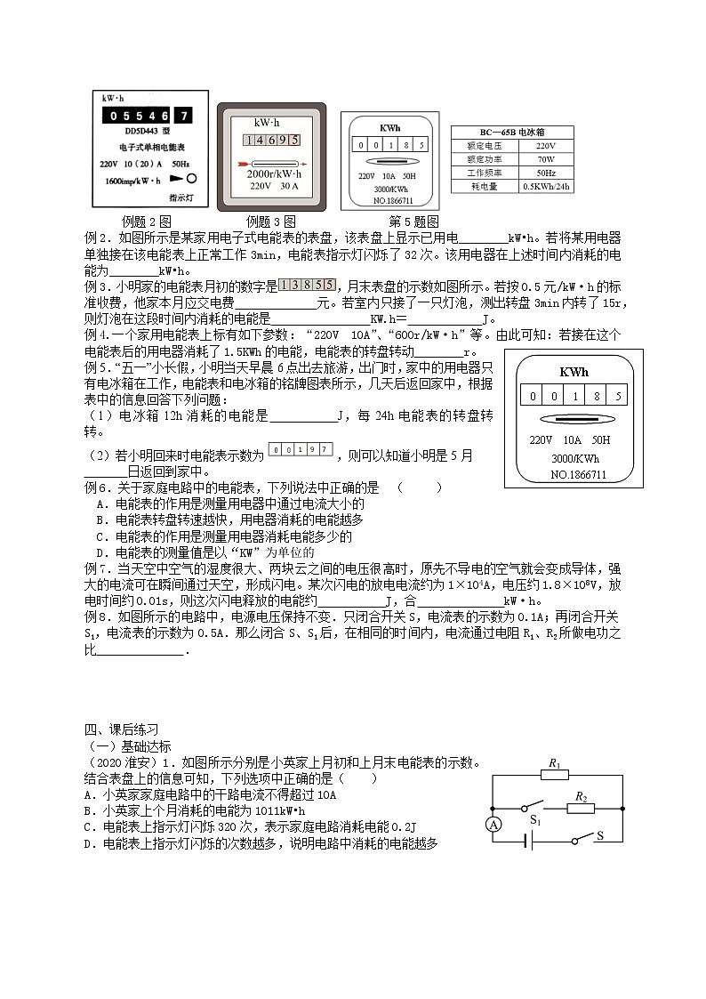 【教案+导学案】苏科版初三物理上册 第15章《电功和电热》15.1 电能表与电功 第1课时 导学案第2页