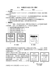 初中电能表与电功第2课时教案设计
