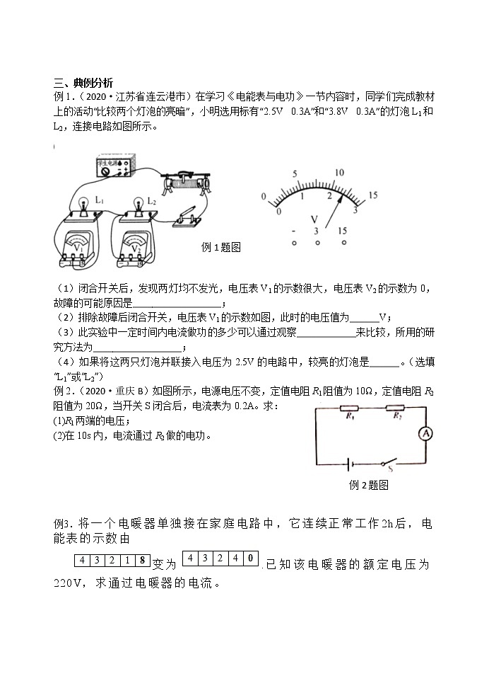 【教案+导学案】苏科版初三物理上册 第15章《电功和电热》15.1 电能表与电功 第2课时 导学案02