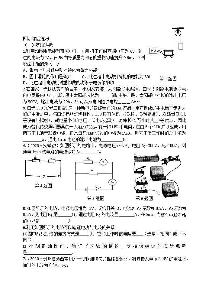 【教案+导学案】苏科版初三物理上册 第15章《电功和电热》15.1 电能表与电功 第2课时 导学案03