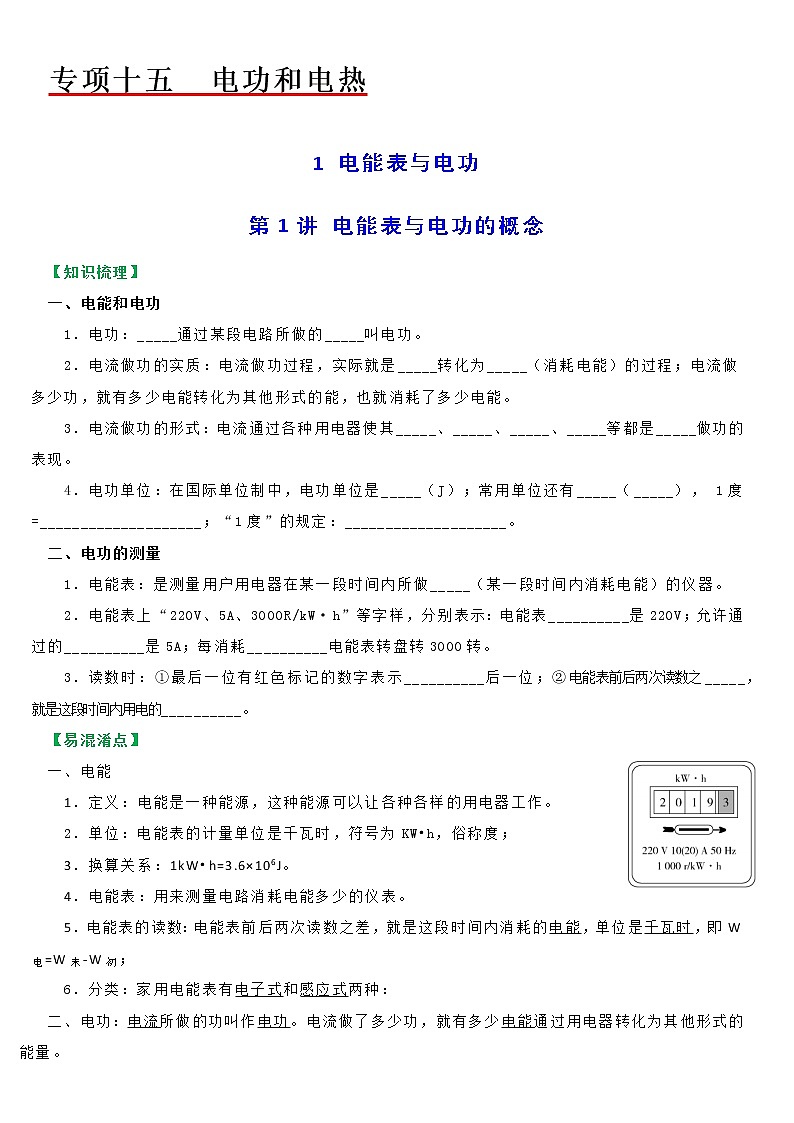 【教案+导学案】苏科版初三物理上册 第15章《电功和电热》15.1 电能表与电功的概念（第1课时）（分层教案）01
