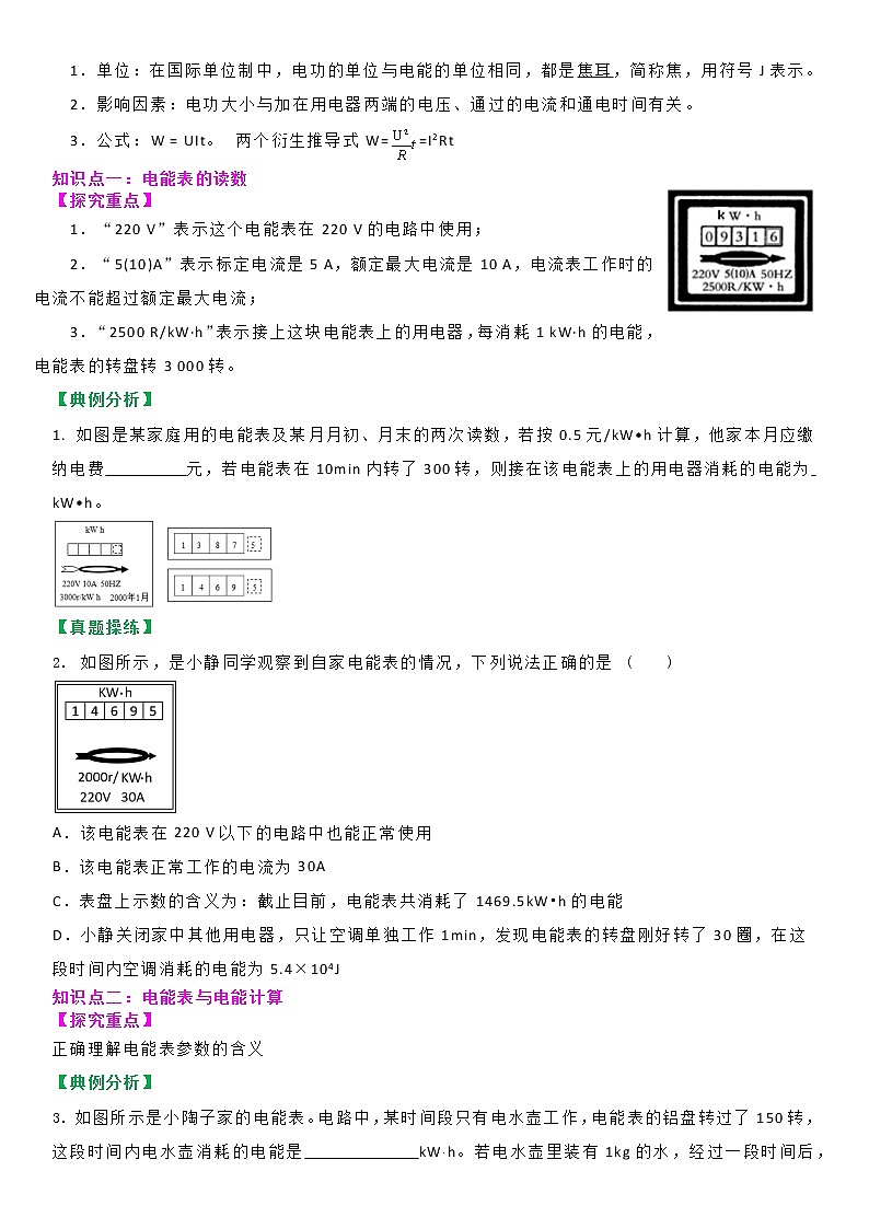 【教案+导学案】苏科版初三物理上册 第15章《电功和电热》15.1 电能表与电功的概念（第1课时）（分层教案）02