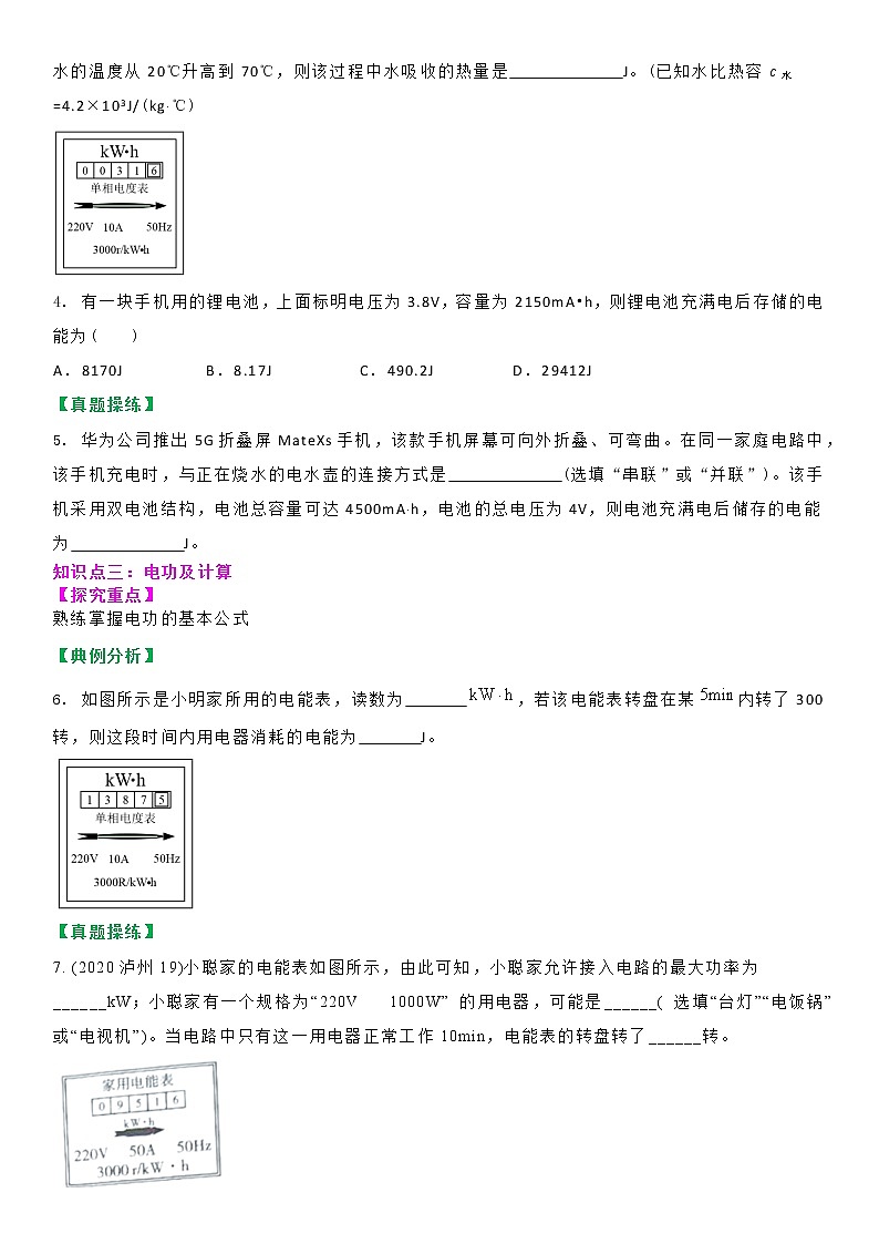 【教案+导学案】苏科版初三物理上册 第15章《电功和电热》15.1 电能表与电功的概念（第1课时）（分层教案）03