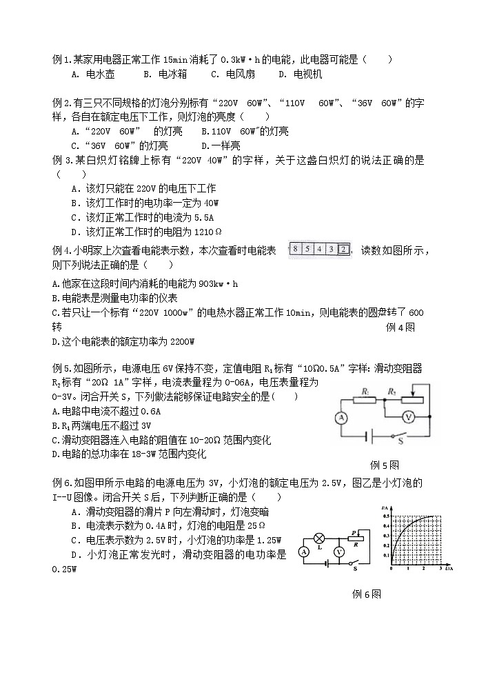【教案+导学案】苏科版初三物理上册 第15章《电功和电热》15.2 电功率 第1课时 导学案02