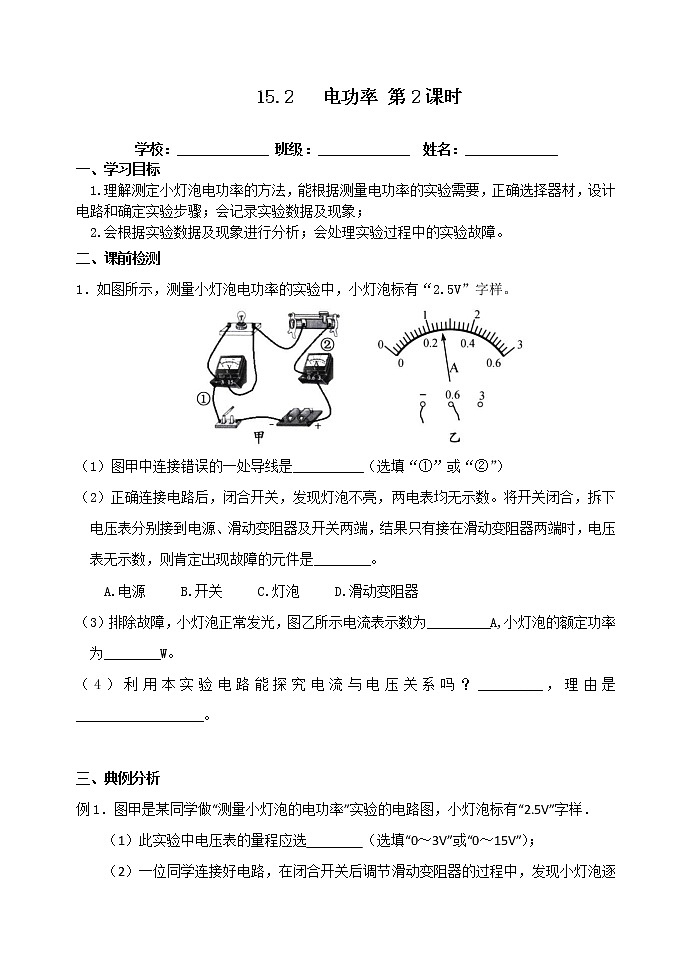 【教案+导学案】苏科版初三物理上册 第15章《电功和电热》15.2 电功率 第2课时 导学案01