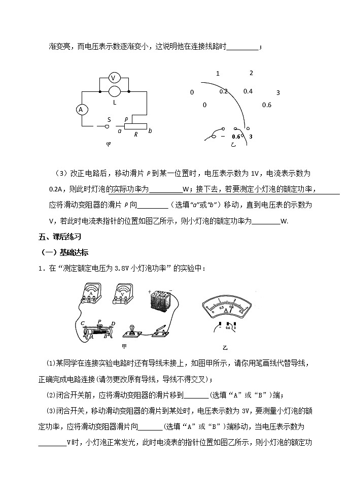 【教案+导学案】苏科版初三物理上册 第15章《电功和电热》15.2 电功率 第2课时 导学案02