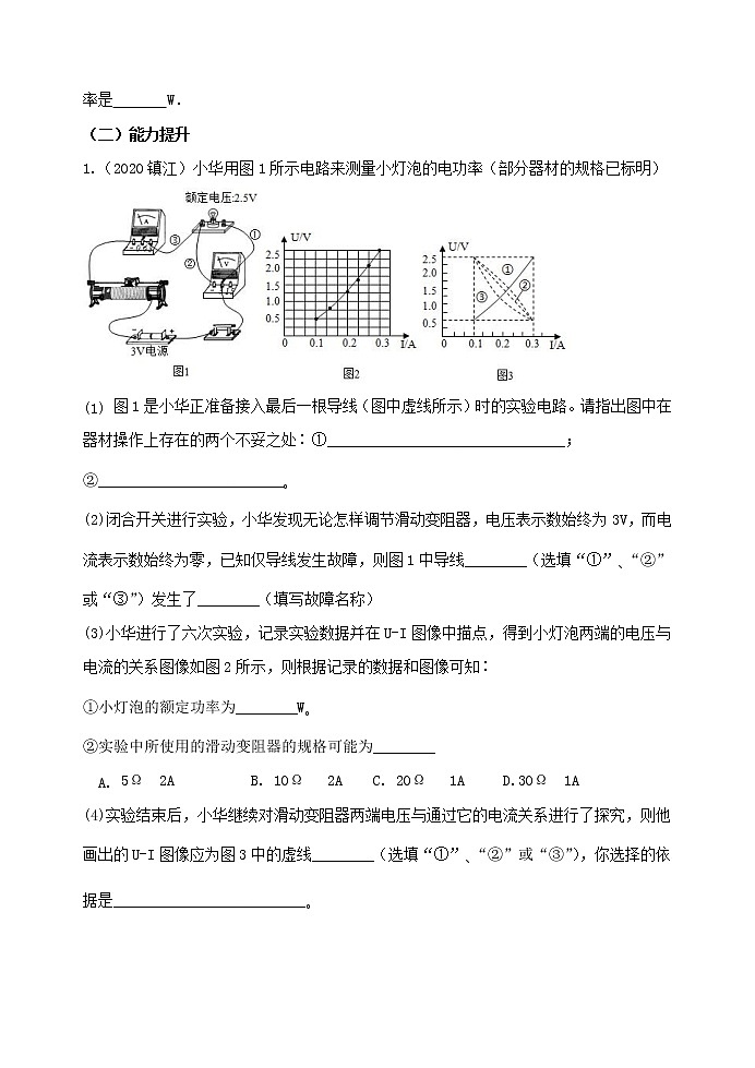 【教案+导学案】苏科版初三物理上册 第15章《电功和电热》15.2 电功率 第2课时 导学案03