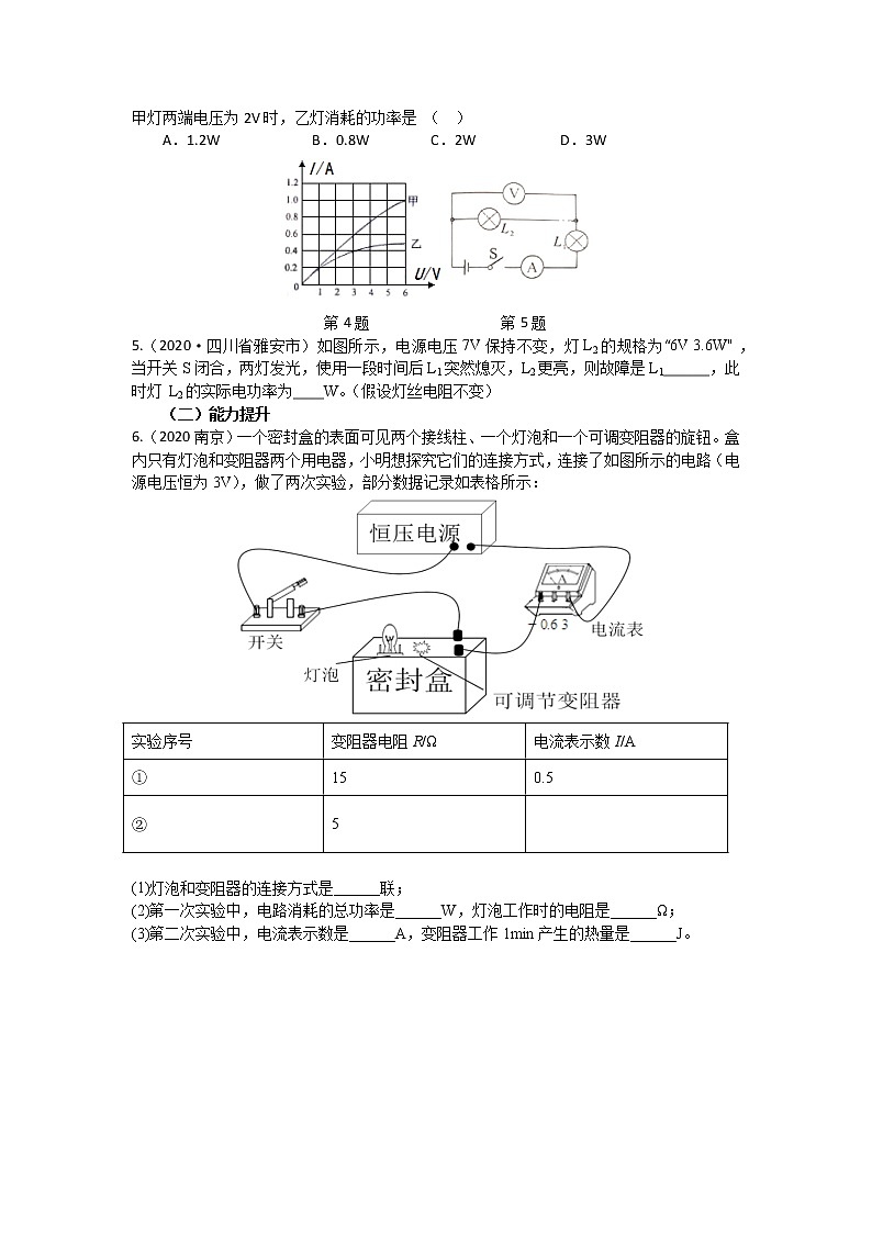 【教案+导学案】苏科版初三物理上册 第15章《电功和电热》15.2 电功率 第3课时 导学案03