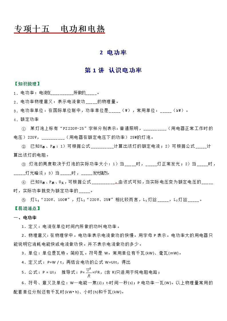 【教案+导学案】苏科版初三物理上册 第15章《电功和电热》15.2 认识电功率（第1课时）（分层教案）01