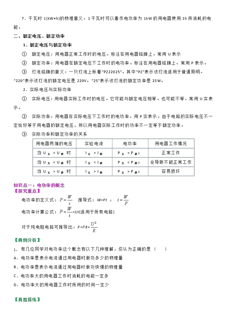 【教案+导学案】苏科版初三物理上册 第15章《电功和电热》15.2 认识电功率（第1课时）（分层教案）02